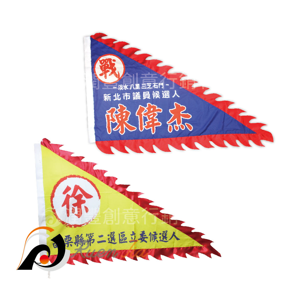 三角戰旗 火焰旗 宮旗 戰旗 三角火焰戰旗 火焰戰旗 三角戰旗 火焰旗 宮旗 戰旗 三角火焰戰旗 火焰戰旗