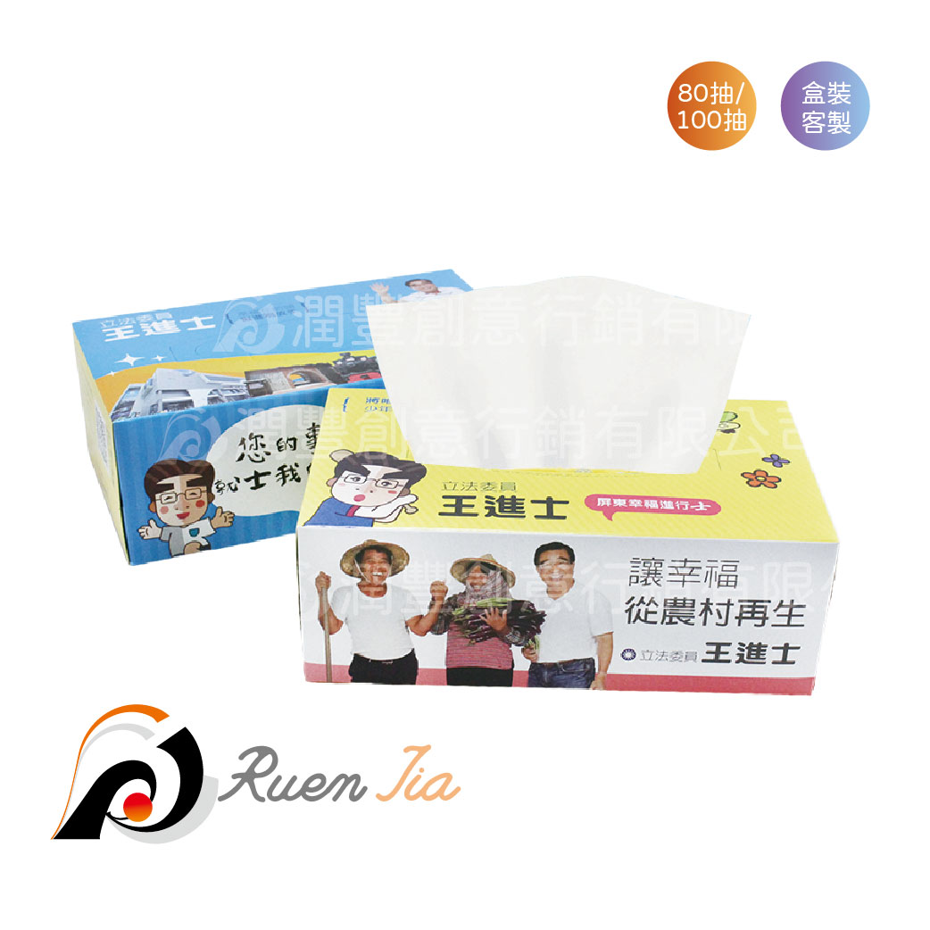 長方盒廣告面紙盒01