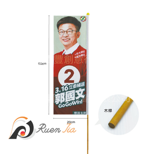 客製化木桿手搖旗