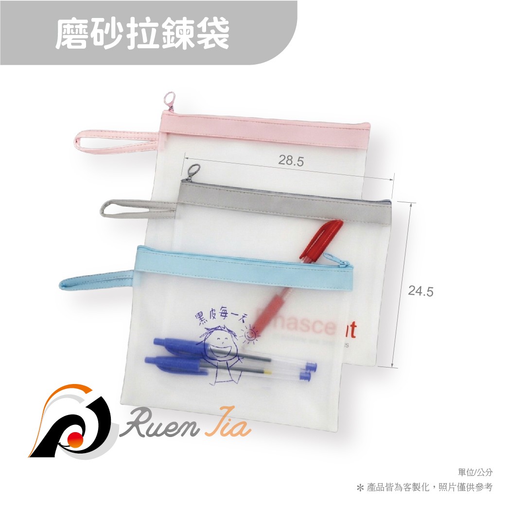 磨砂拉鍊袋