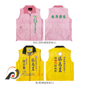 選舉背心系列