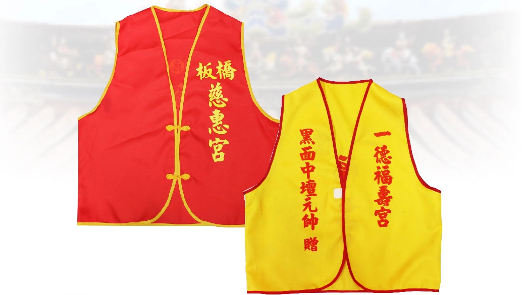 宮廟背心