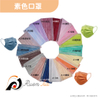 素色口罩