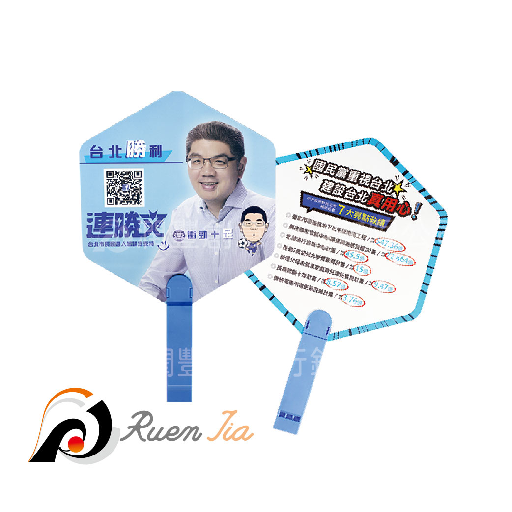 選舉口哨扇01