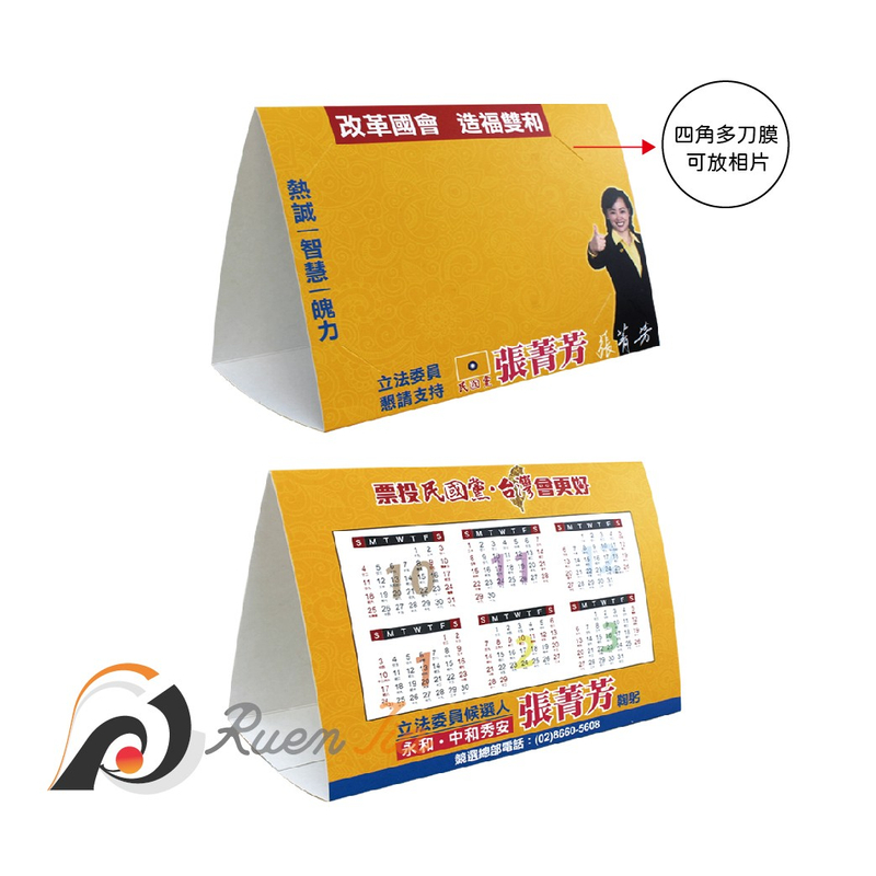 客製三角桌曆