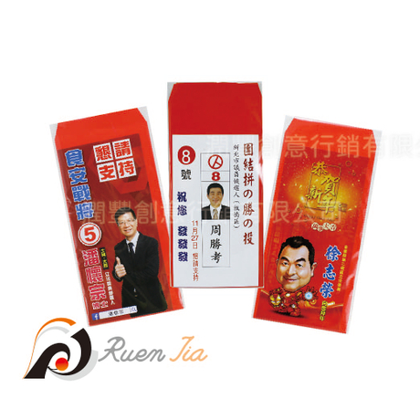 紅包袋夾文宣
