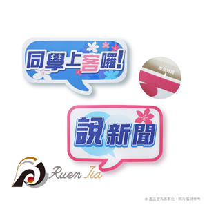 客製手拿牌