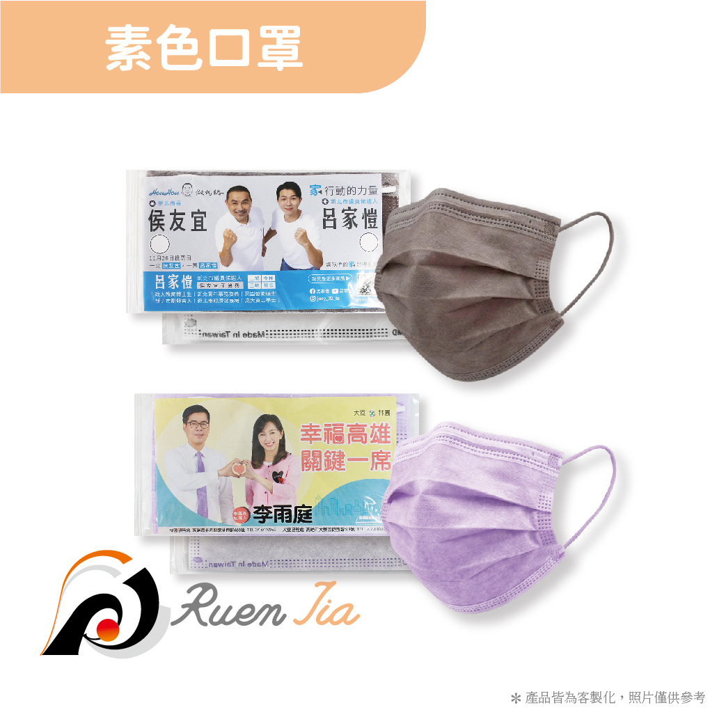 素色口罩