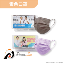 素色口罩