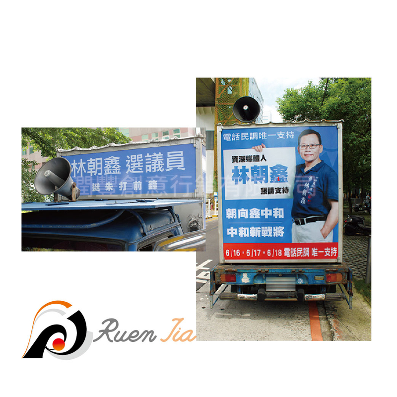 廣告宣傳車