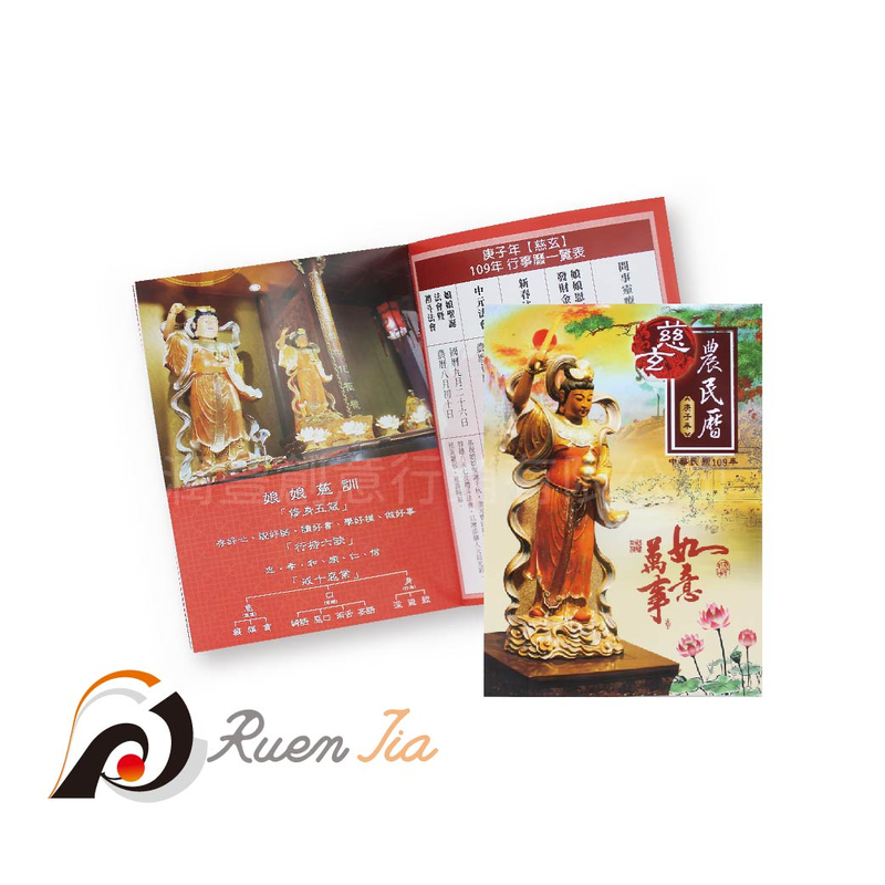 農民曆
