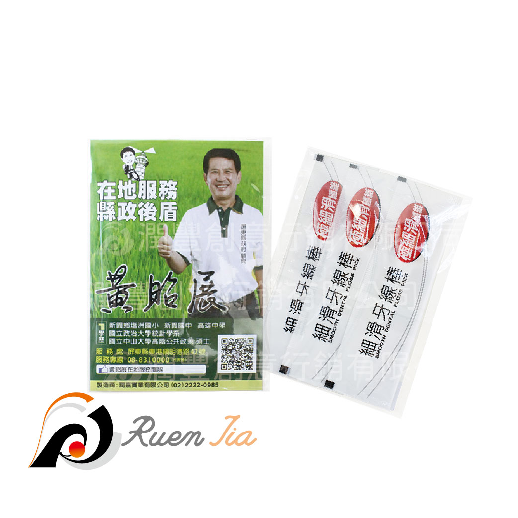 客製DM+牙線包 海報彩印+自黏袋牙線棒3入