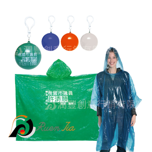 廣告雨披球