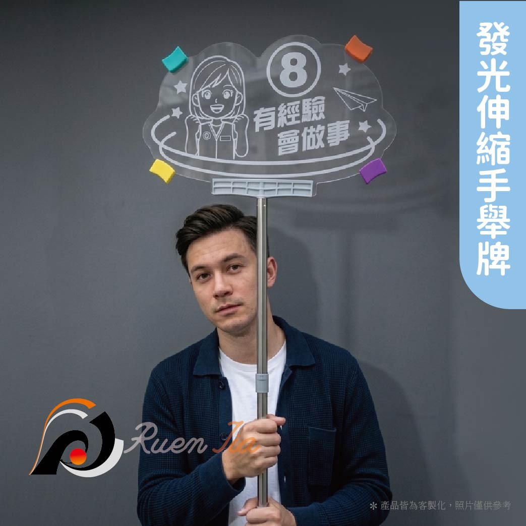 LED發光伸縮手舉牌