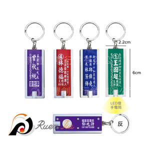 長形LED燈鑰匙圈
