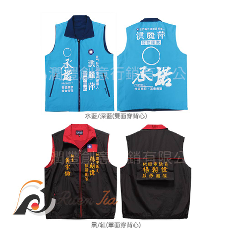 選舉背心系列