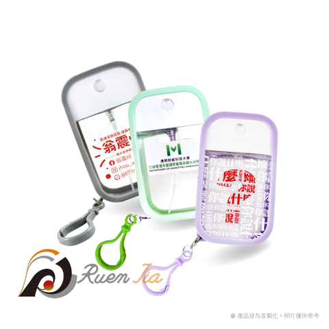 卡片型酒精分裝噴霧瓶(附矽膠套+掛勾)