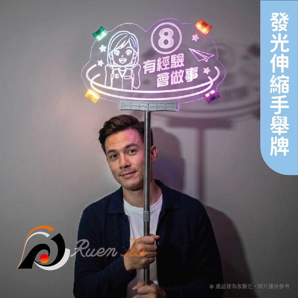 LED發光伸縮手舉牌