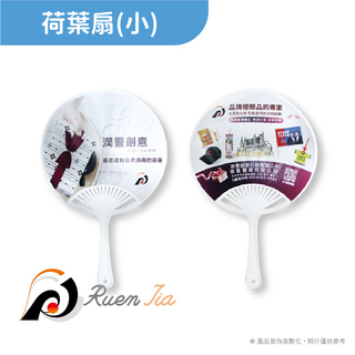 荷葉扇(小)
