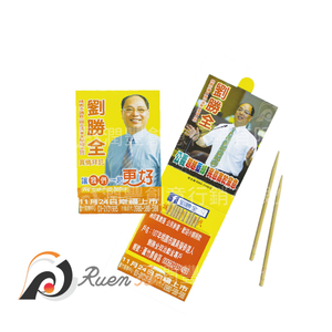 客製竹牙籤包10入