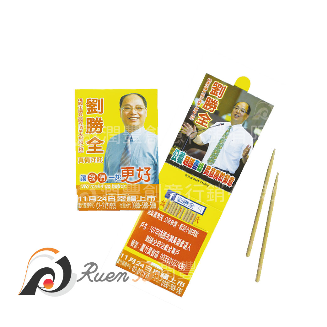 客製竹牙籤包10入 紙盒彩印竹牙籤10入