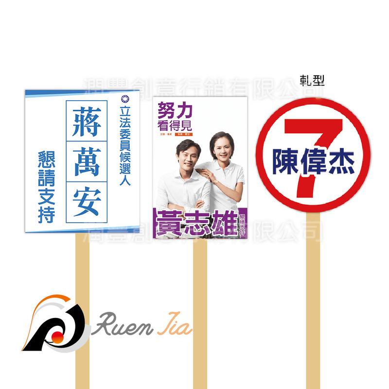 手舉牌