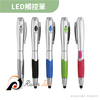 LED觸控筆組