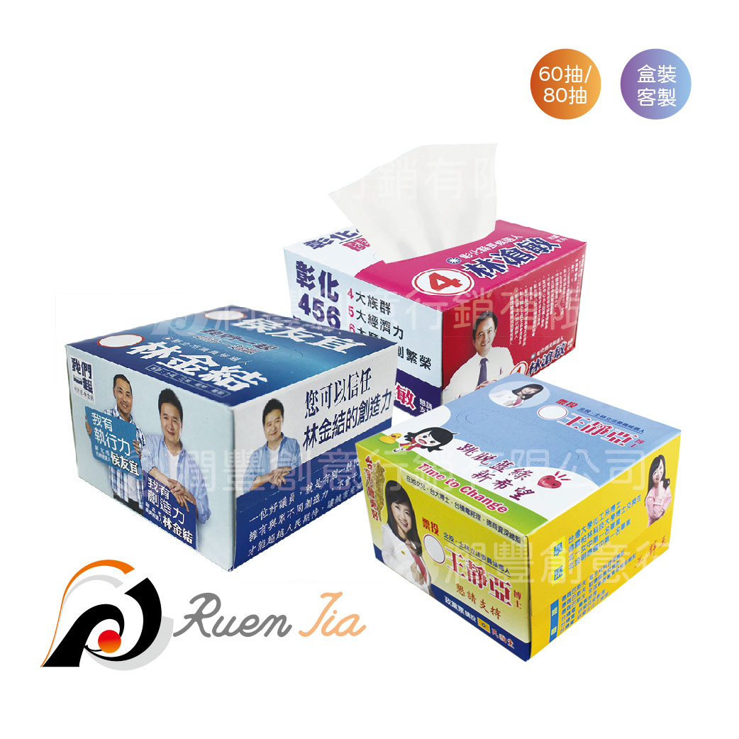 正方盒廣告面紙盒01