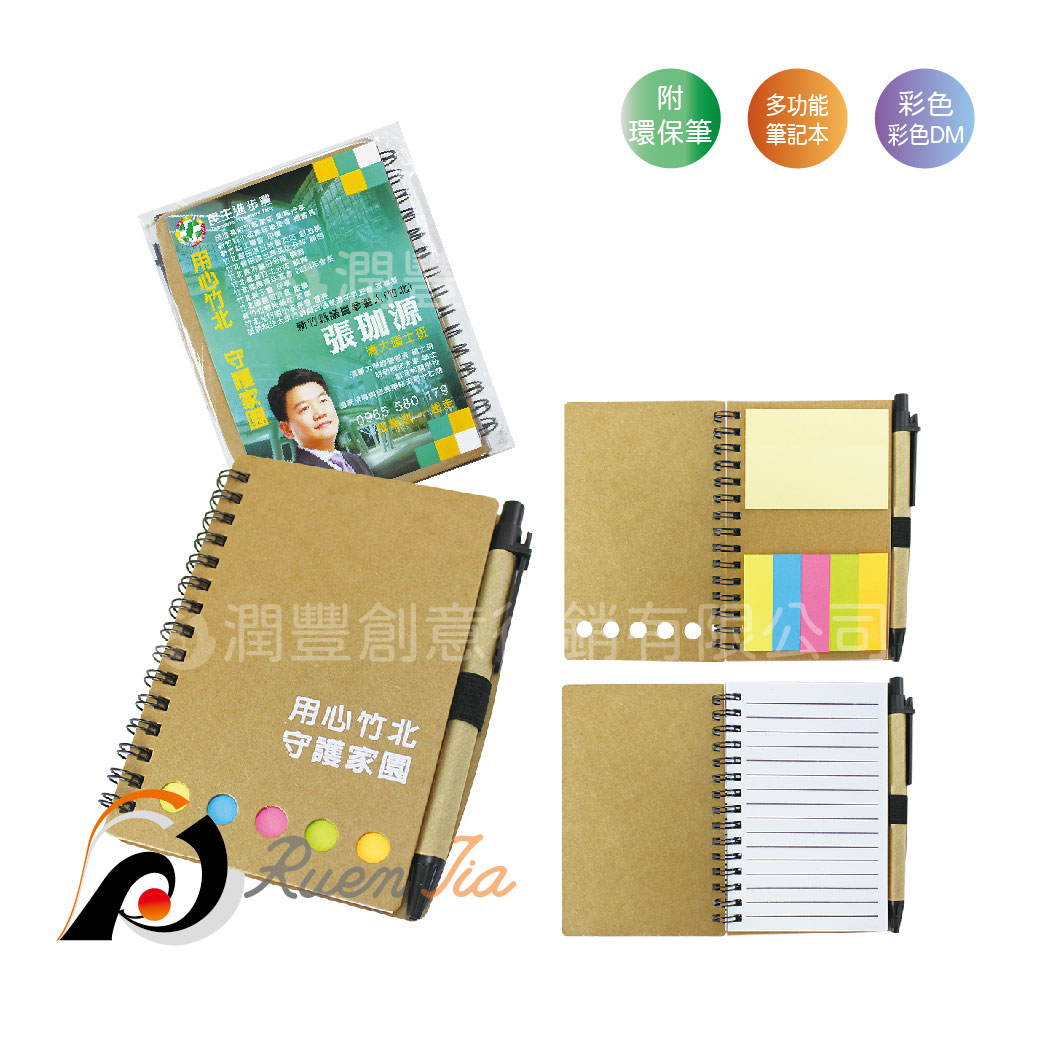 便利貼筆記本附筆、DM