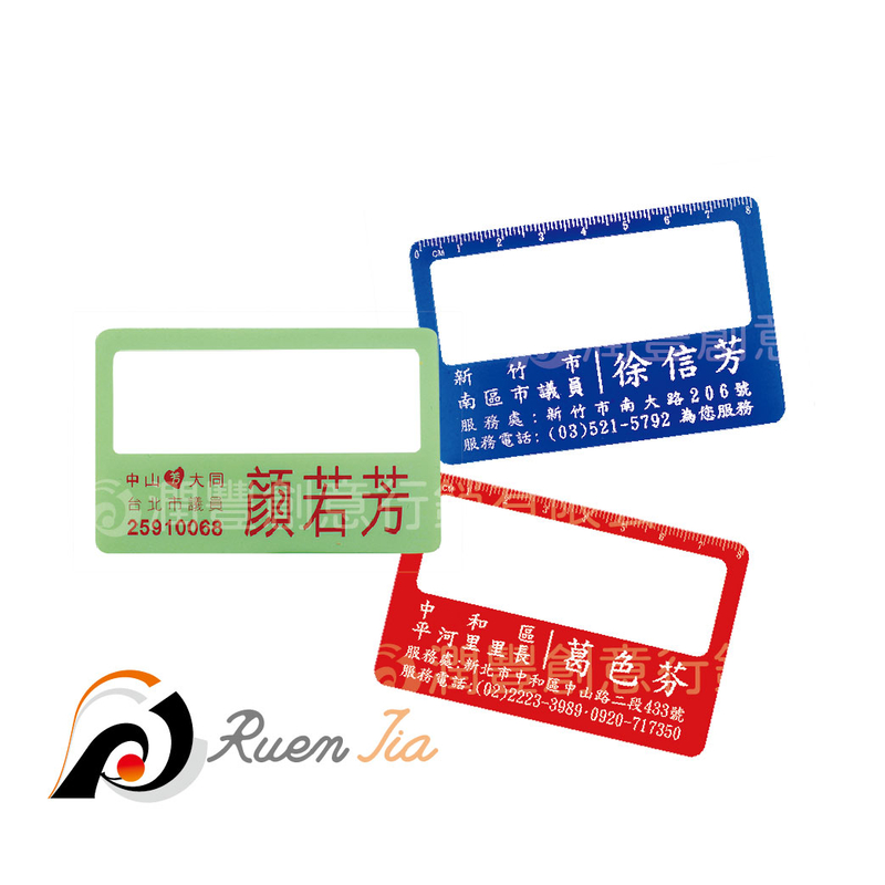 名片式廣告放大鏡