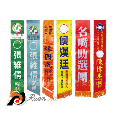 選舉肩帶系列