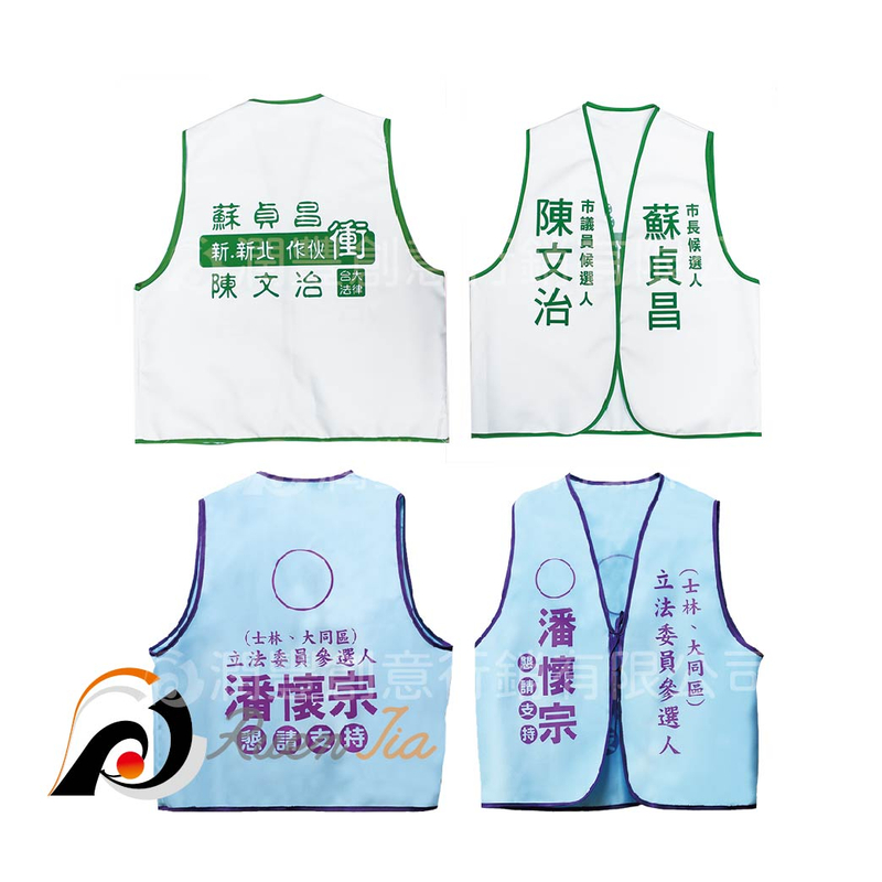 活動背心系列