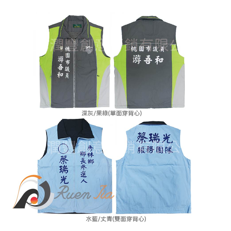 選舉背心系列