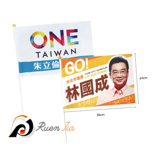 客製化手搖旗