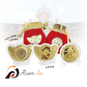紀念幣/發財金