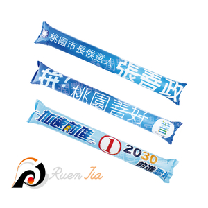 充氣加油棒