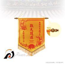 宮廟大錦旗