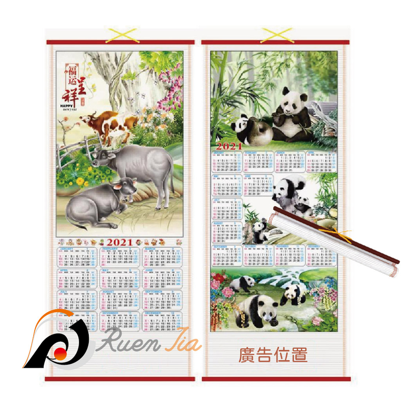 仿藤掛曆
