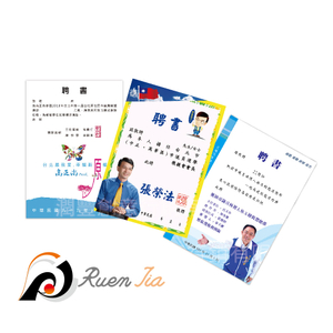 聘書製作