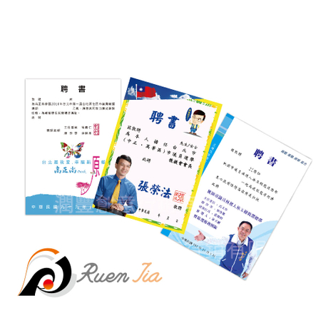 聘書製作