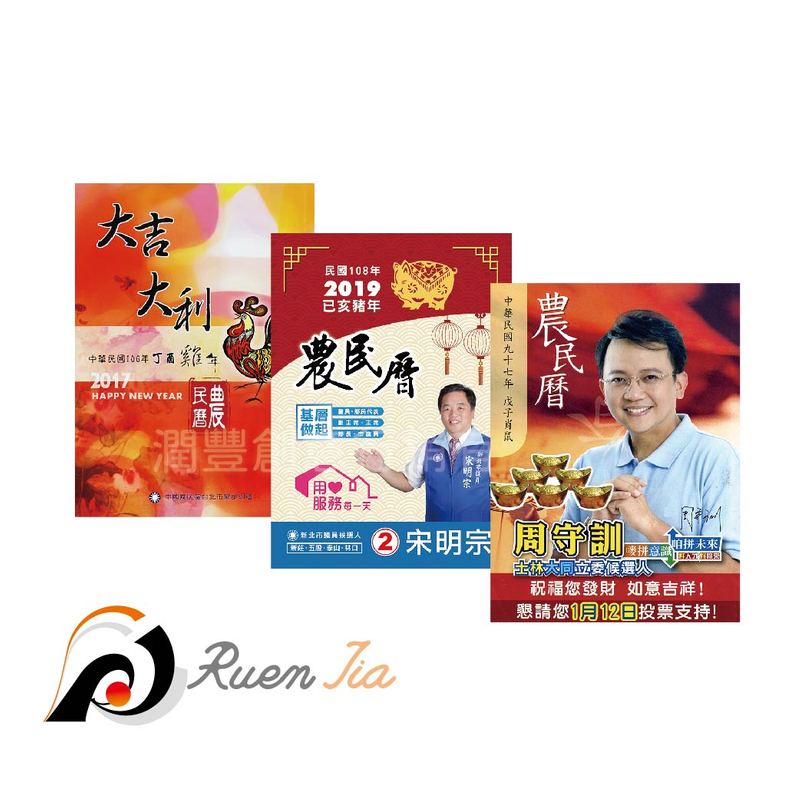 農民曆