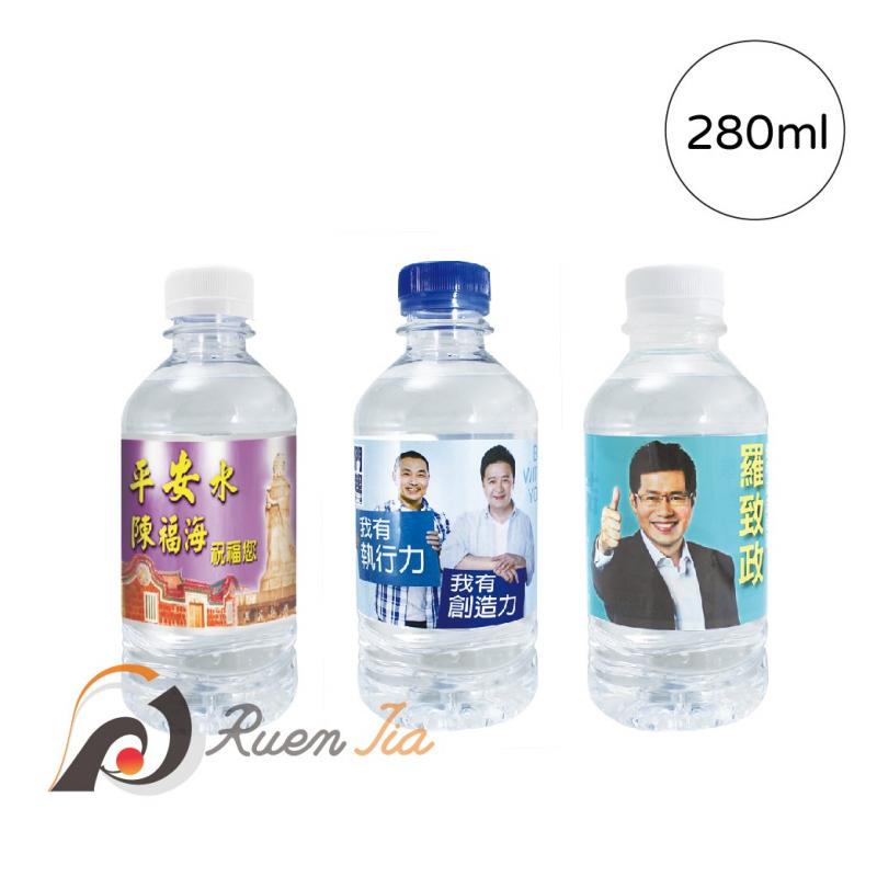 280ml瓶裝水/客製瓶裝水