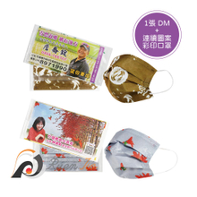 1張DM+連續圖口罩