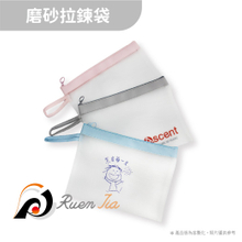 磨砂拉鍊袋
