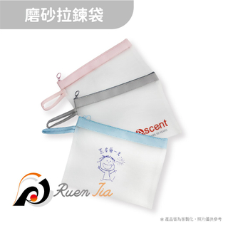 磨砂拉鍊袋